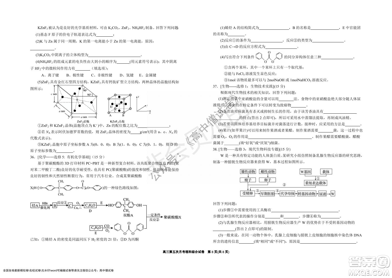 銀川一中2022屆高三年級第五次月考理科綜合試題及答案