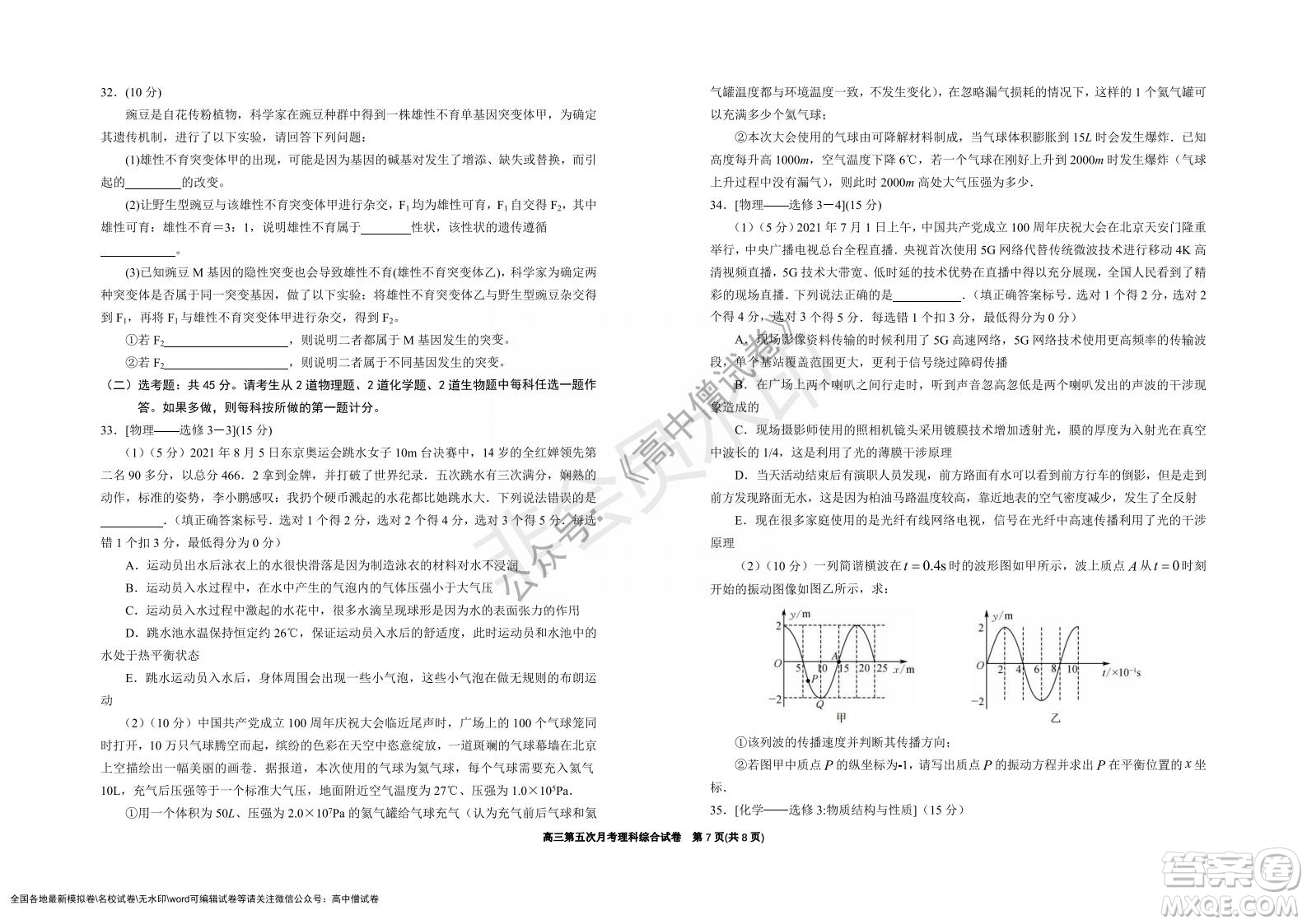 銀川一中2022屆高三年級第五次月考理科綜合試題及答案