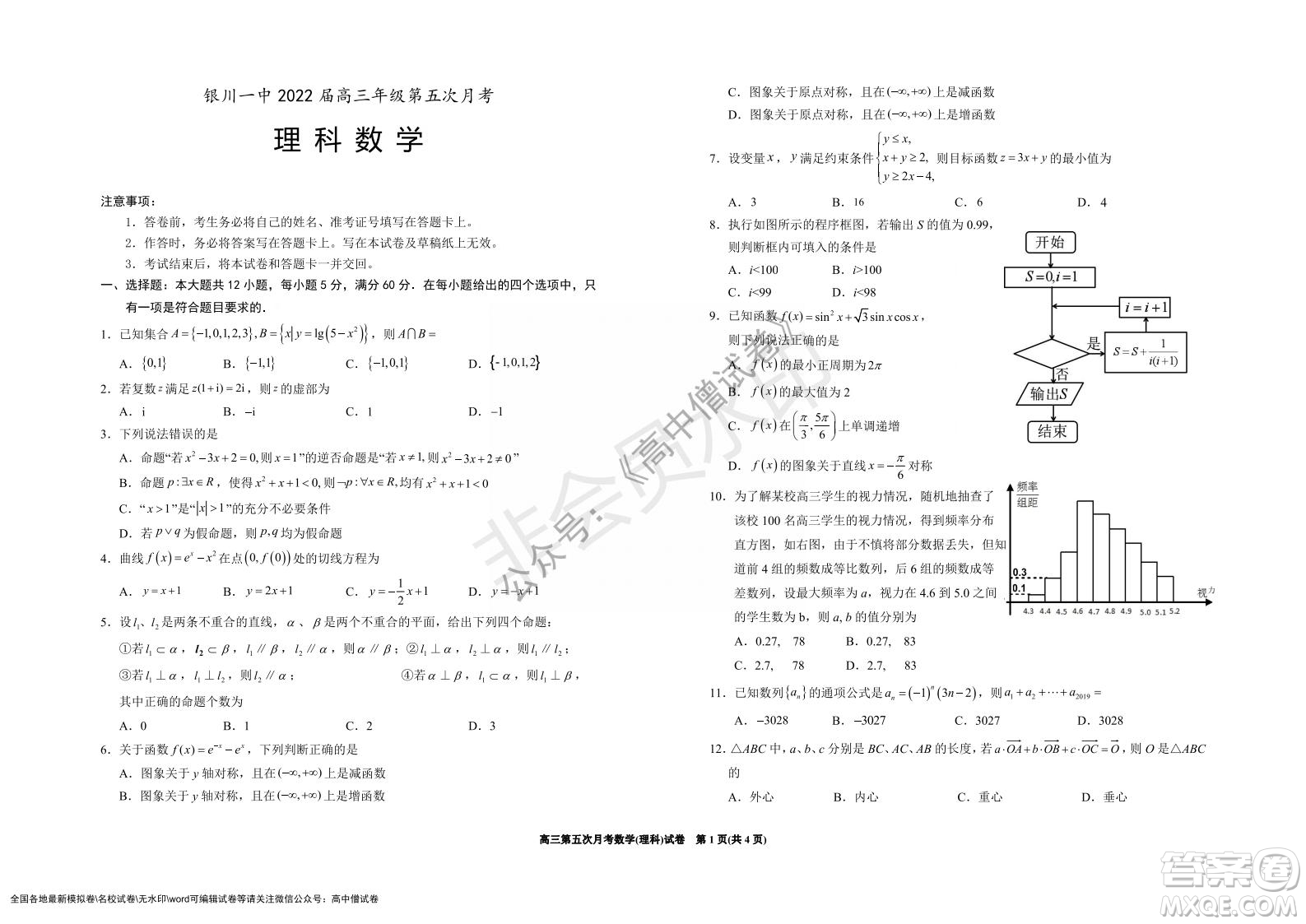 銀川一中2022屆高三年級(jí)第五次月考理科數(shù)學(xué)試題及答案