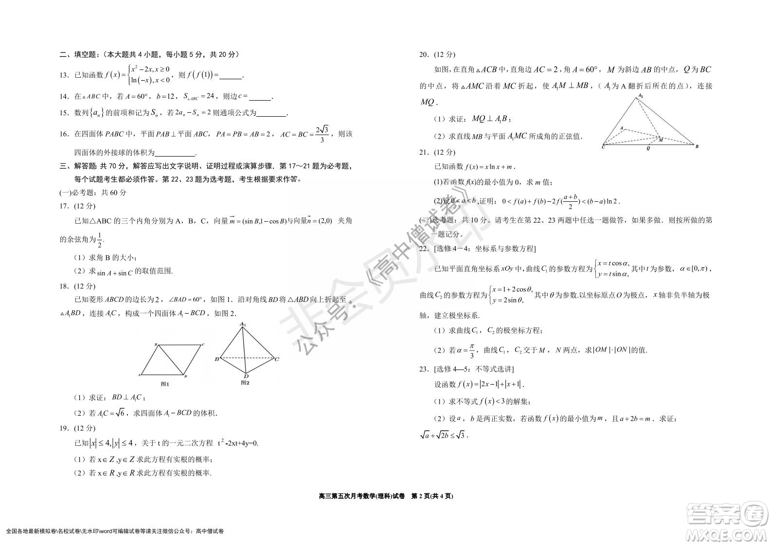 銀川一中2022屆高三年級(jí)第五次月考理科數(shù)學(xué)試題及答案