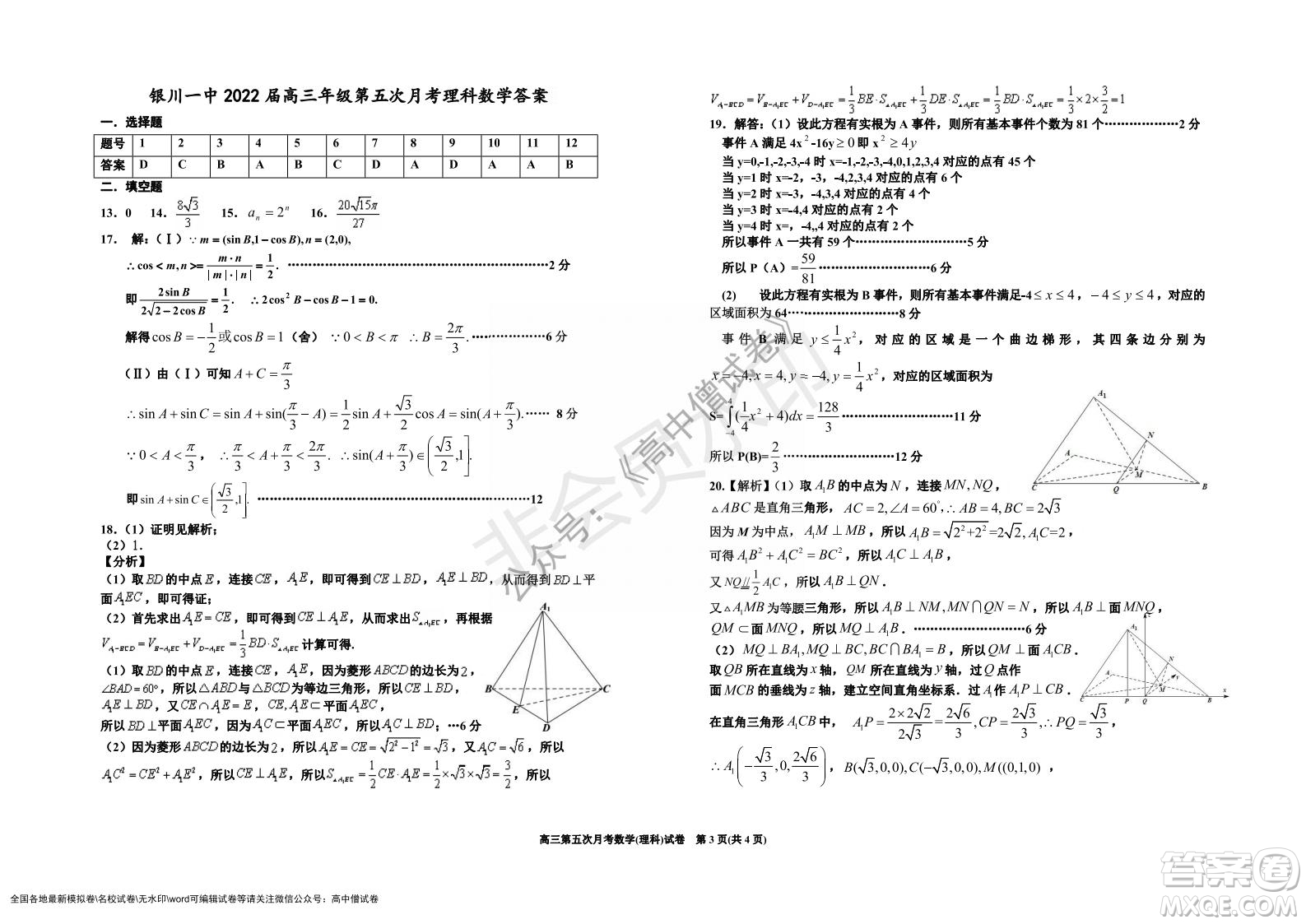 銀川一中2022屆高三年級(jí)第五次月考理科數(shù)學(xué)試題及答案