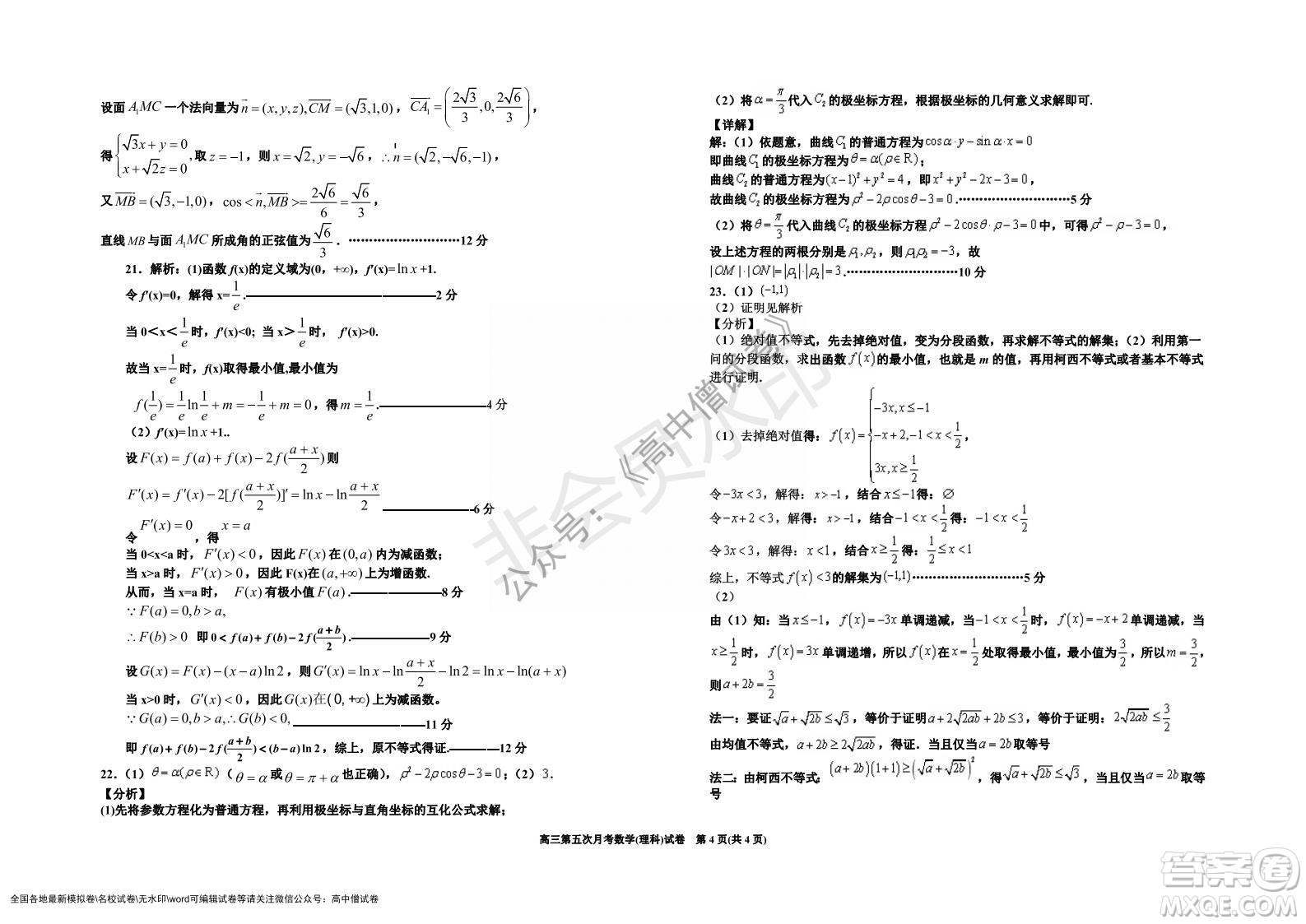 銀川一中2022屆高三年級(jí)第五次月考理科數(shù)學(xué)試題及答案