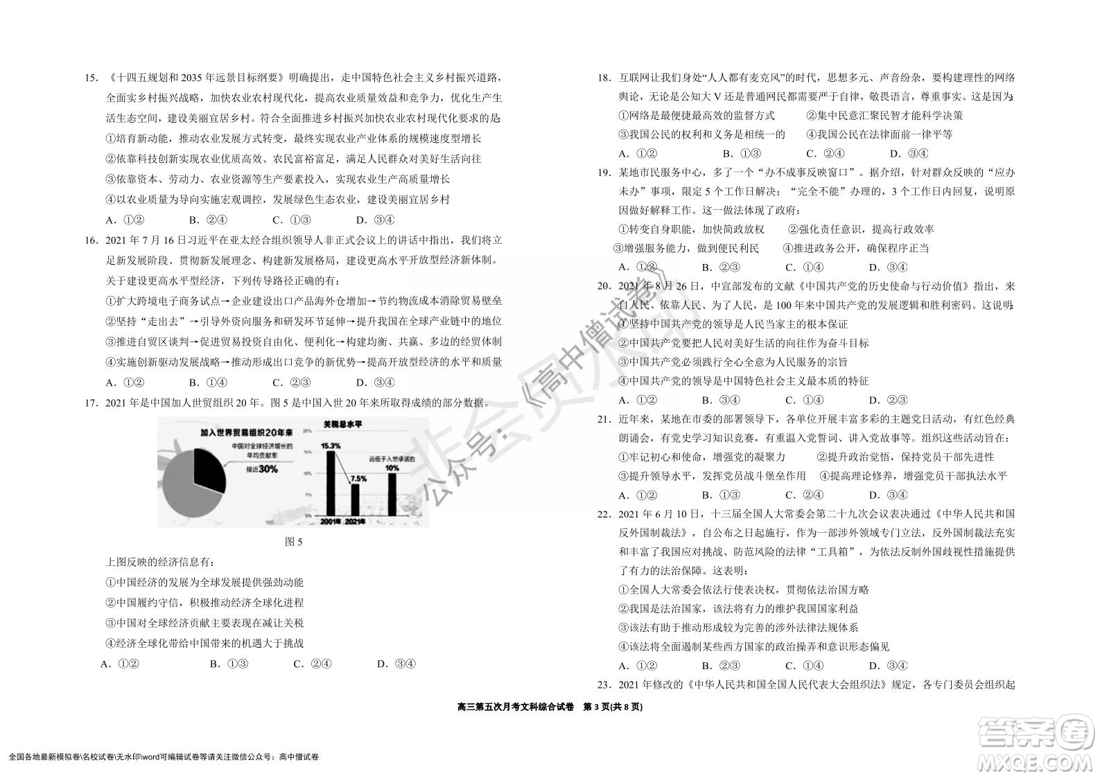 銀川一中2022屆高三年級第五次月考文科綜合試題及答案