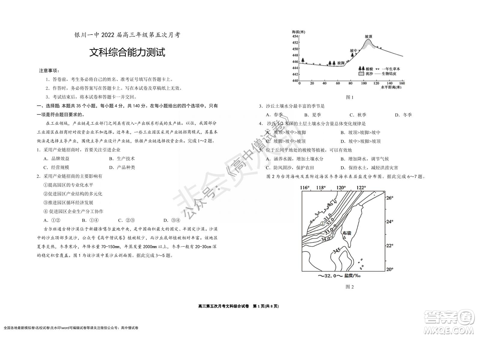 銀川一中2022屆高三年級第五次月考文科綜合試題及答案