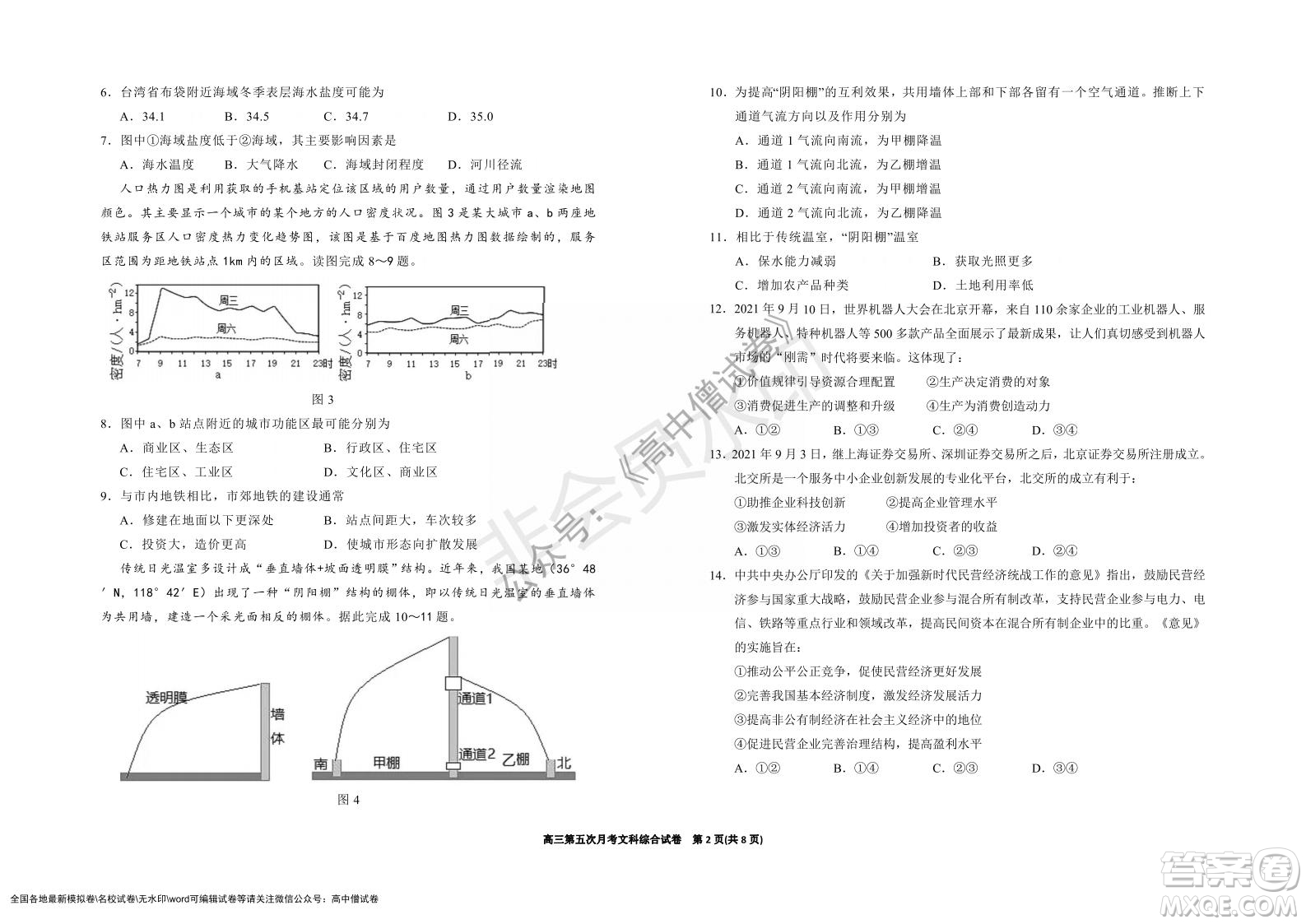 銀川一中2022屆高三年級第五次月考文科綜合試題及答案