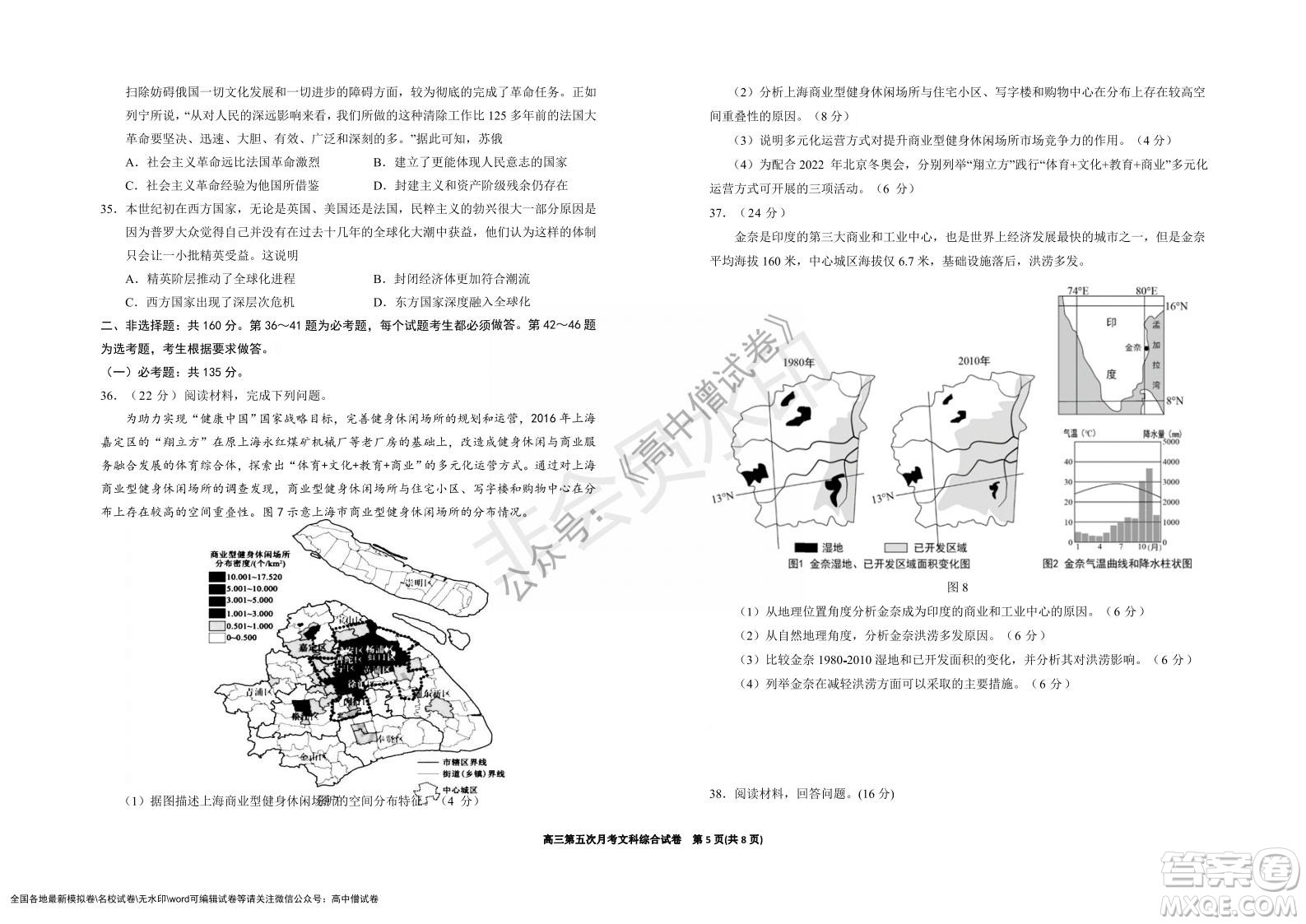 銀川一中2022屆高三年級第五次月考文科綜合試題及答案