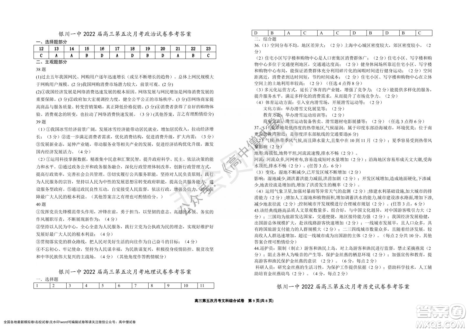 銀川一中2022屆高三年級第五次月考文科綜合試題及答案