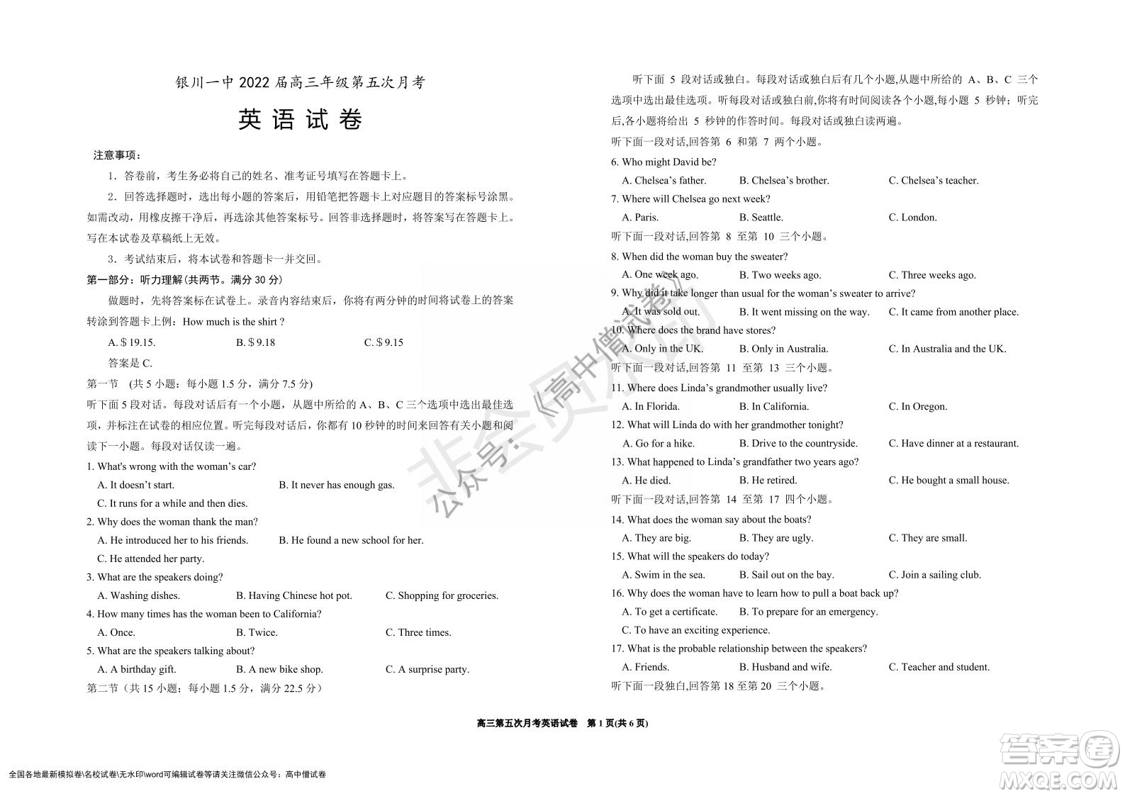 銀川一中2022屆高三年級(jí)第五次月考英語試題及答案