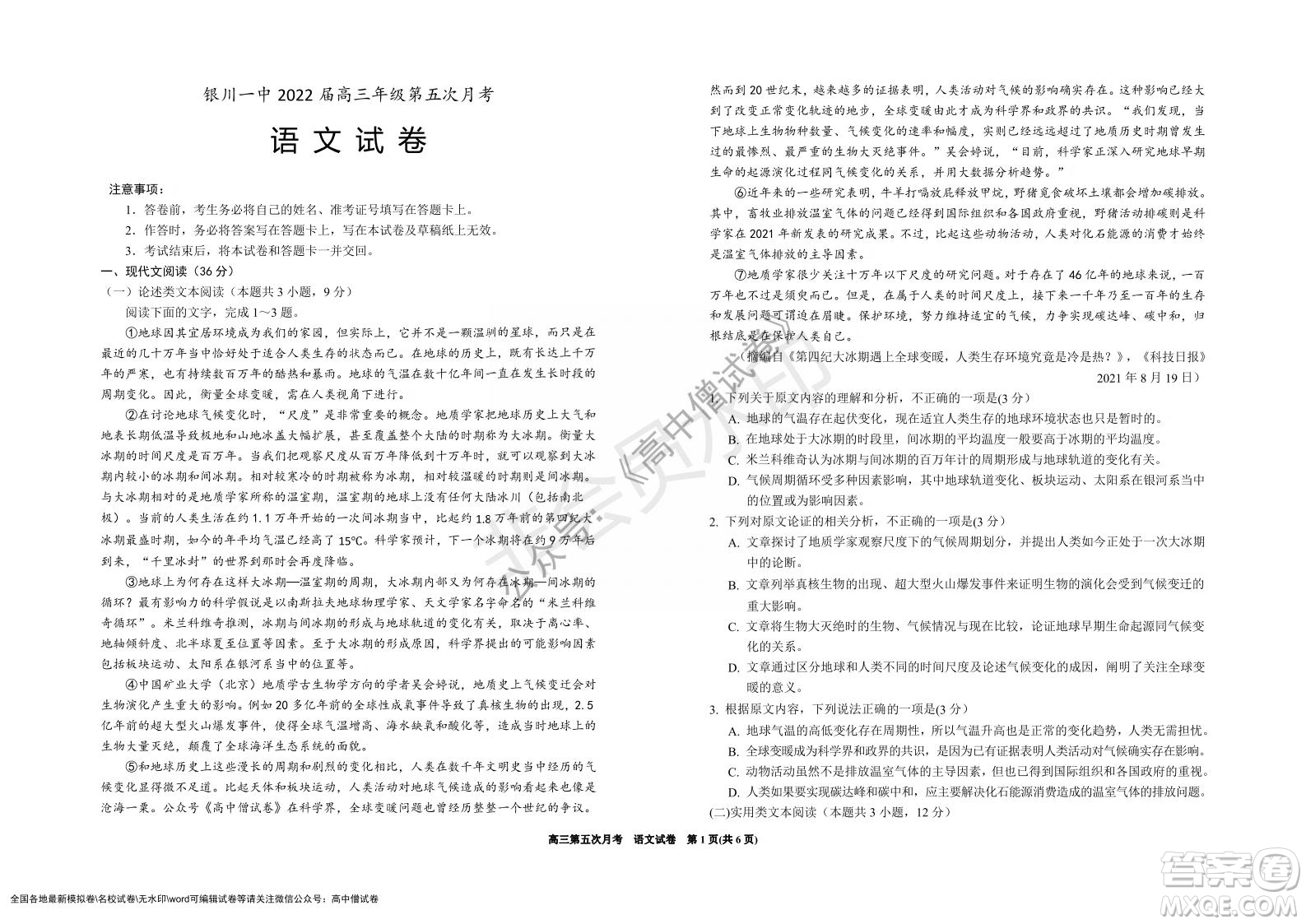 銀川一中2022屆高三年級(jí)第五次月考語(yǔ)文試題及答案