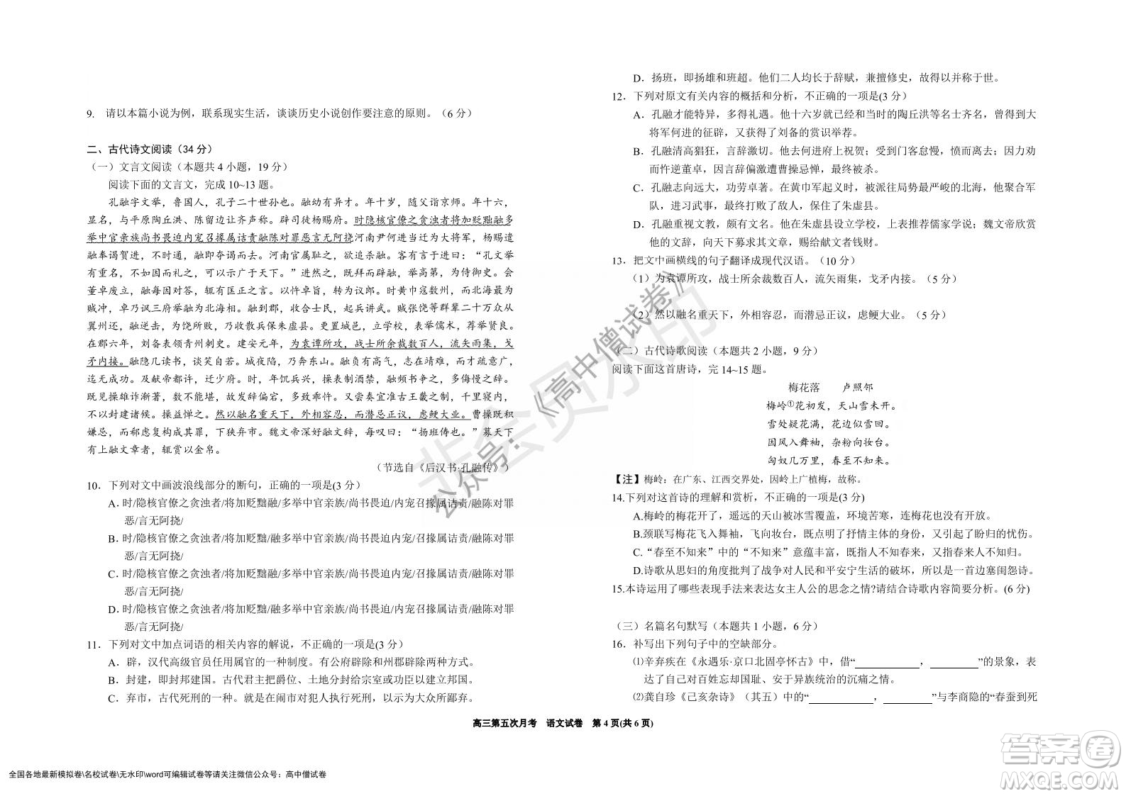 銀川一中2022屆高三年級(jí)第五次月考語(yǔ)文試題及答案