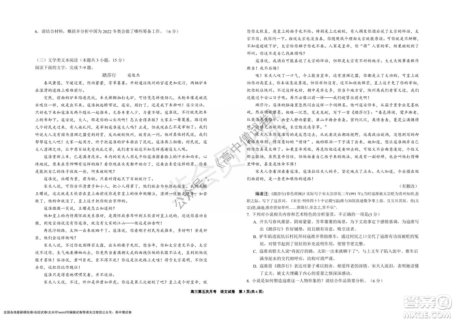 銀川一中2022屆高三年級(jí)第五次月考語(yǔ)文試題及答案