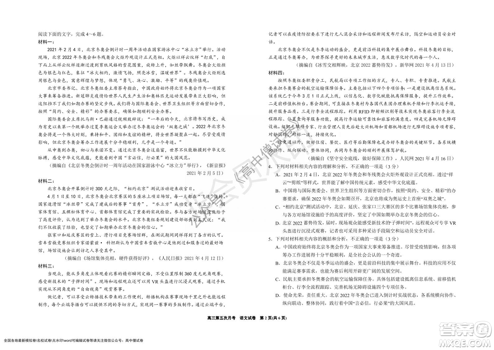 銀川一中2022屆高三年級(jí)第五次月考語(yǔ)文試題及答案