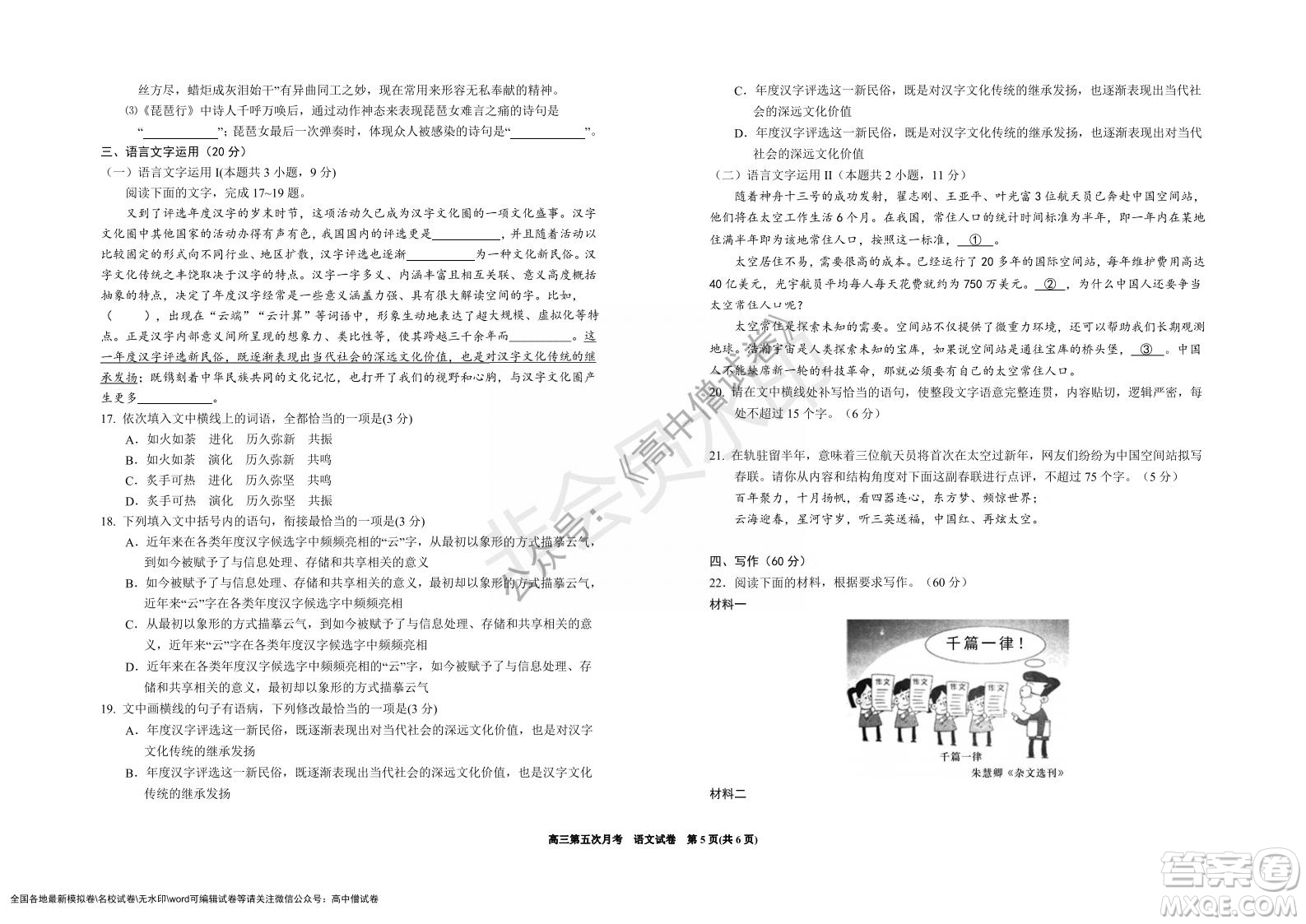 銀川一中2022屆高三年級(jí)第五次月考語(yǔ)文試題及答案