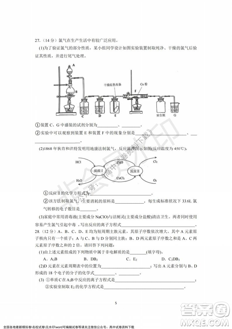 2021年浙江山河聯(lián)盟高一上學(xué)期12月聯(lián)考化學(xué)試題及答案