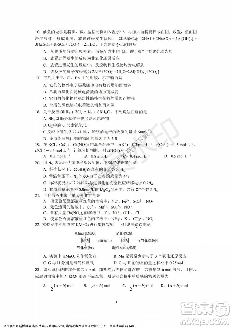 2021年浙江山河聯(lián)盟高一上學(xué)期12月聯(lián)考化學(xué)試題及答案