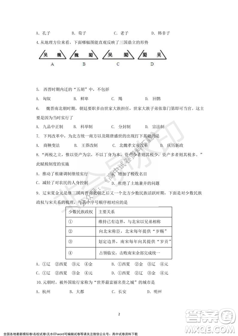 2021年浙江山河聯(lián)盟高一上學(xué)期12月聯(lián)考?xì)v史試題及答案