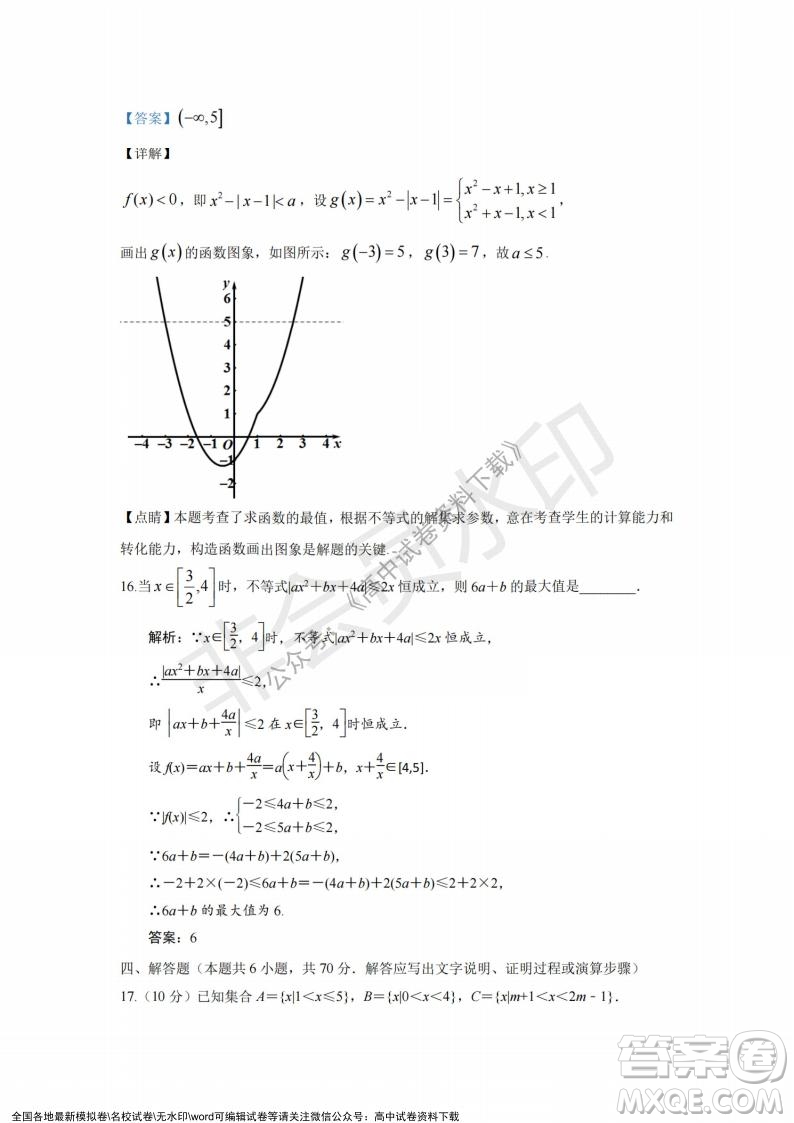 2021年浙江山河聯(lián)盟高一上學(xué)期12月聯(lián)考數(shù)學(xué)試題及答案