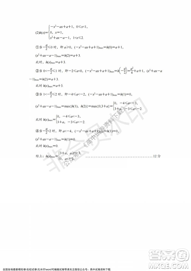 2021年浙江山河聯(lián)盟高一上學(xué)期12月聯(lián)考數(shù)學(xué)試題及答案