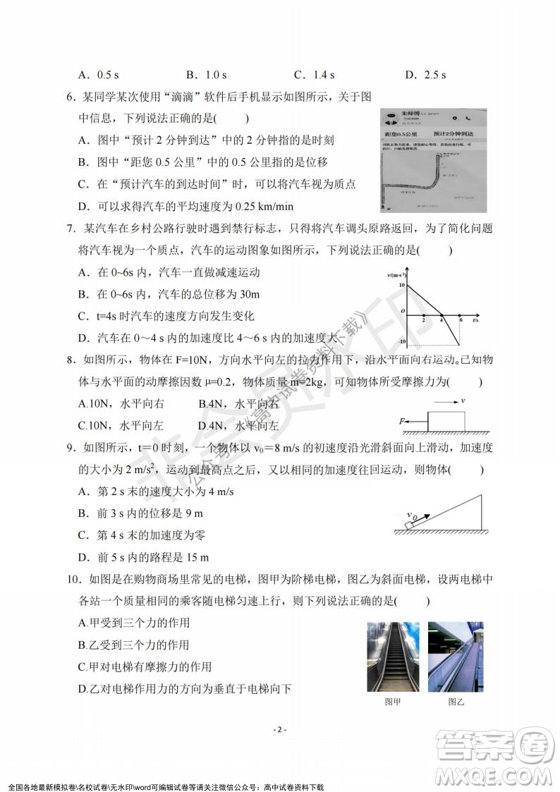 2021年浙江山河聯(lián)盟高一上學(xué)期12月聯(lián)考物理試題及答案