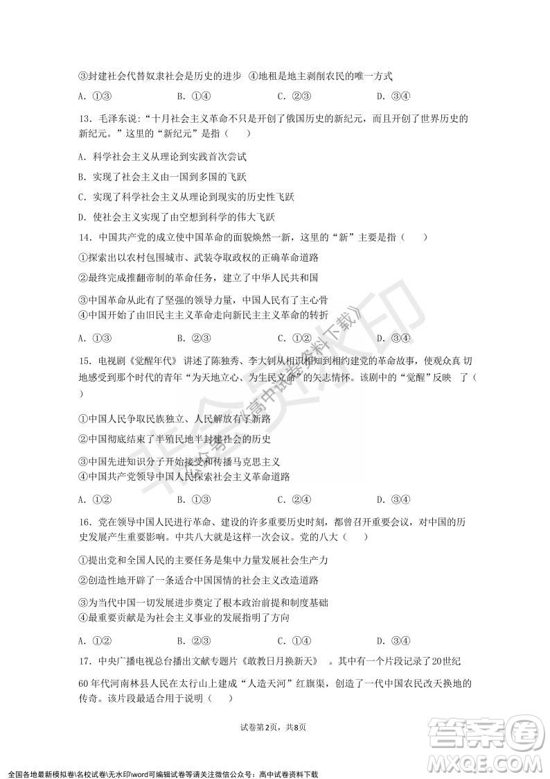 2021年浙江山河聯(lián)盟高一上學(xué)期12月聯(lián)考思想政治試題及答案