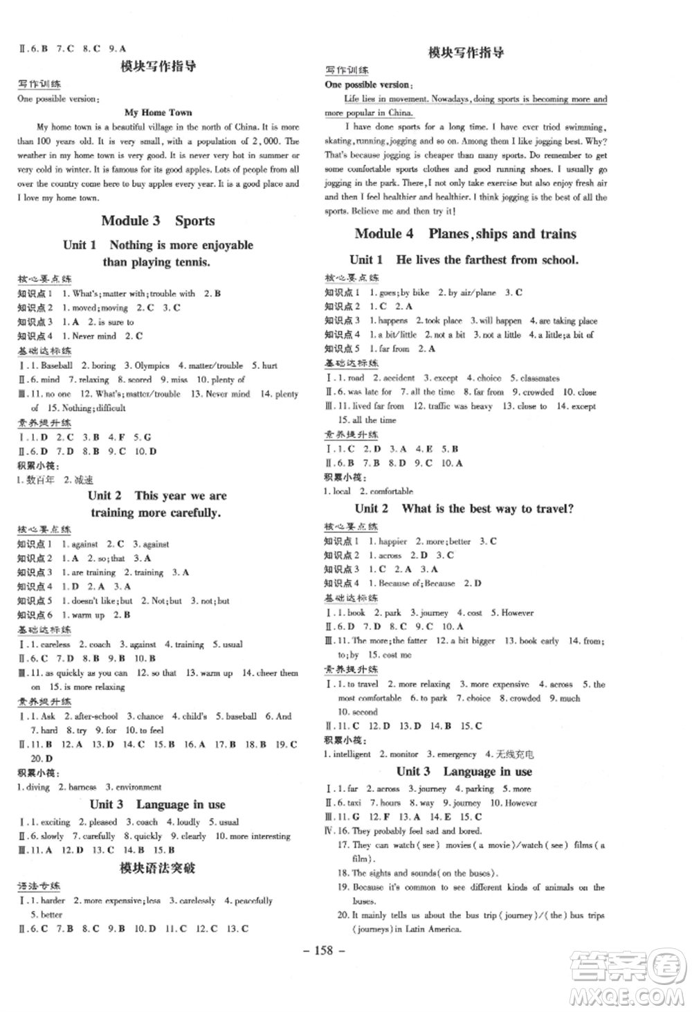 吉林教育出版社2021練案課時作業(yè)本八年級英語上冊外研版參考答案