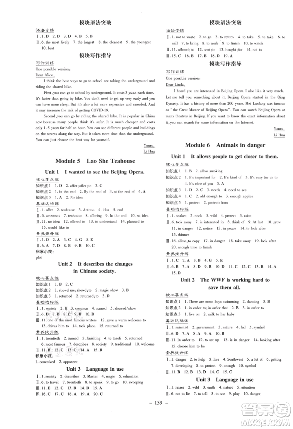 吉林教育出版社2021練案課時作業(yè)本八年級英語上冊外研版參考答案