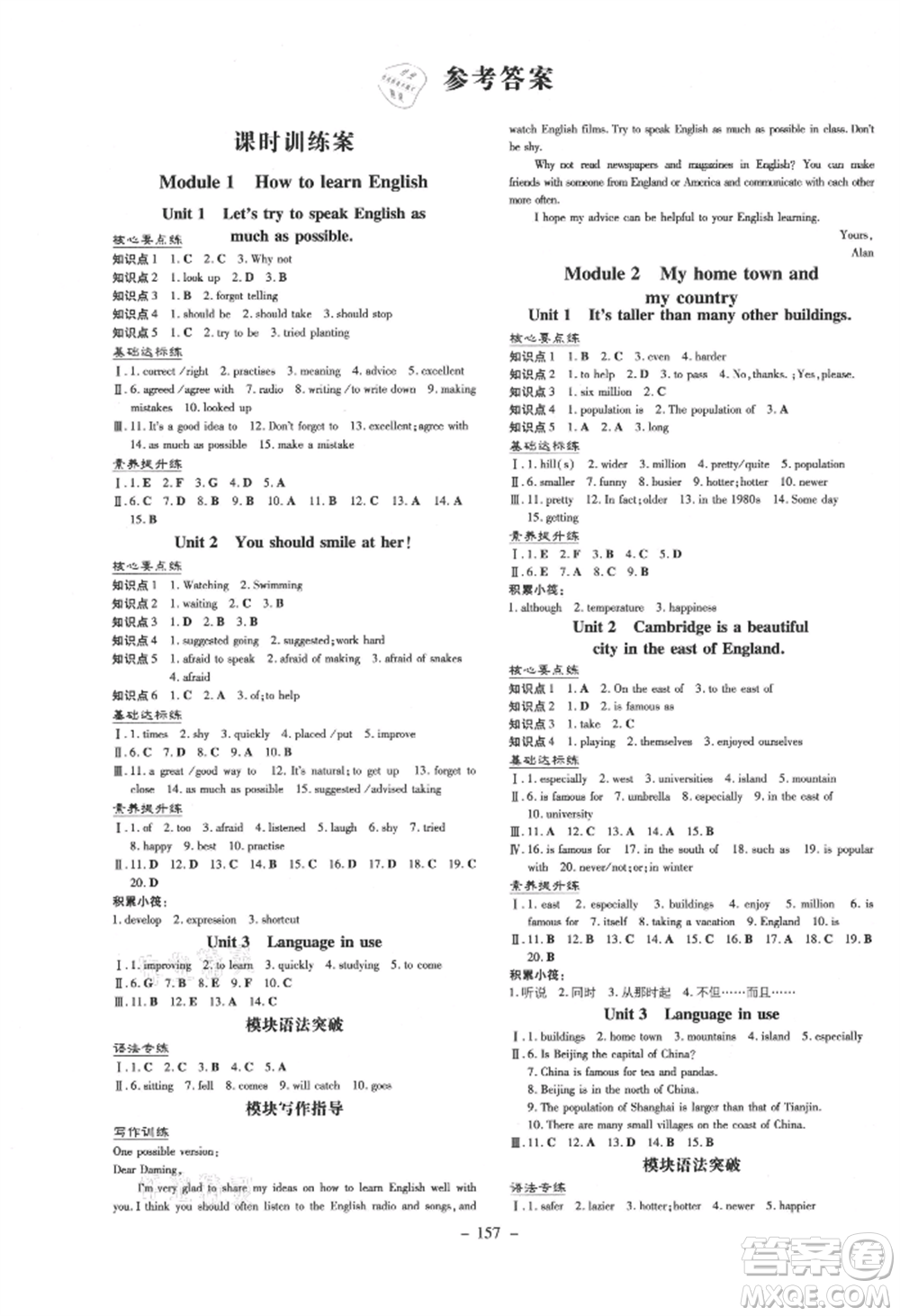 吉林教育出版社2021練案課時作業(yè)本八年級英語上冊外研版參考答案