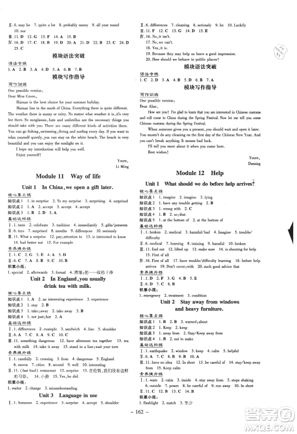 吉林教育出版社2021練案課時作業(yè)本八年級英語上冊外研版參考答案