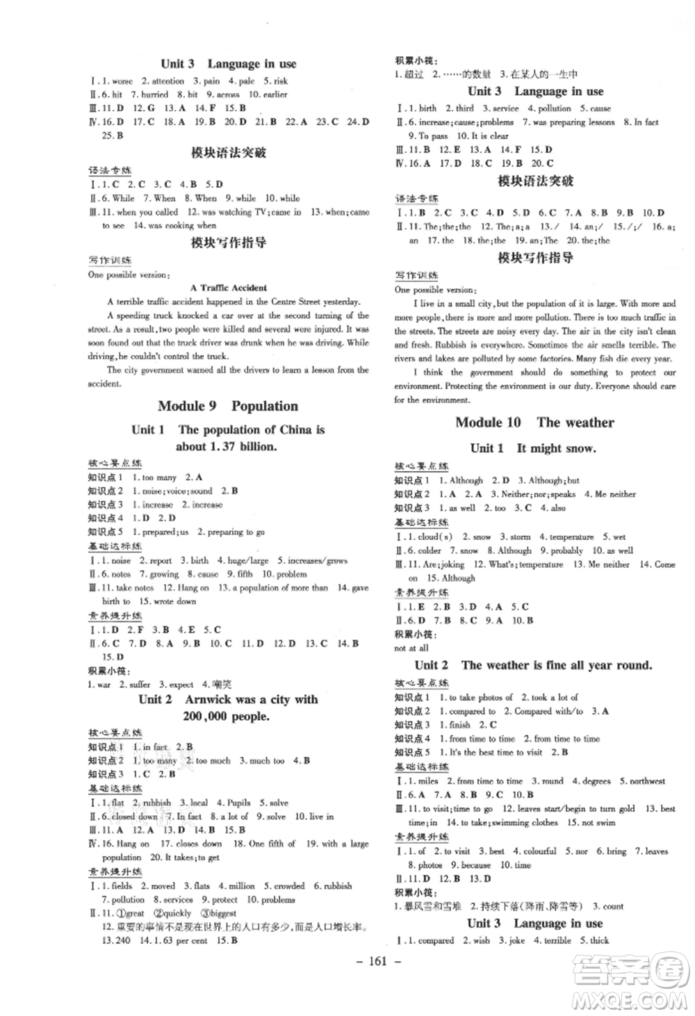 吉林教育出版社2021練案課時作業(yè)本八年級英語上冊外研版參考答案