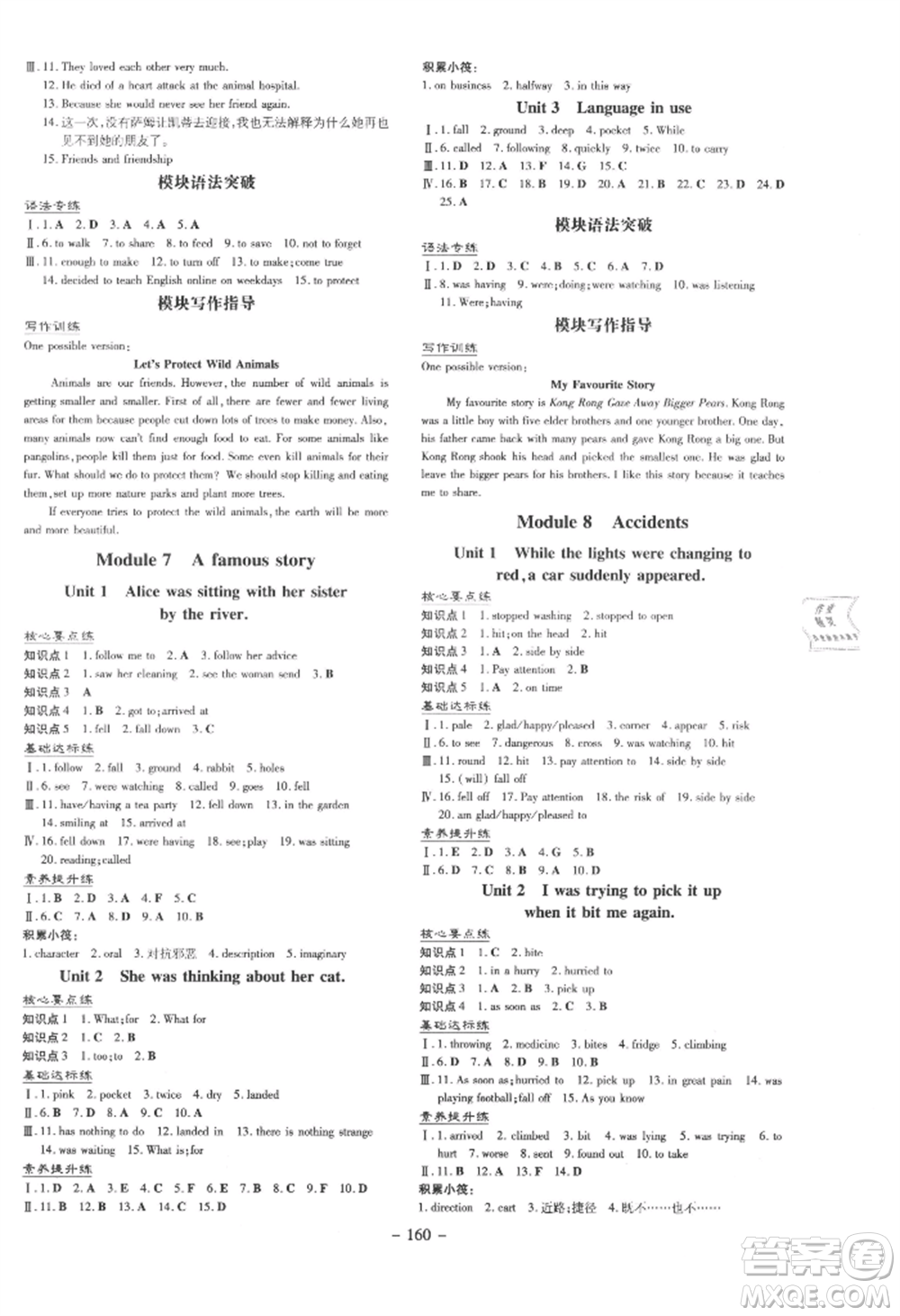 吉林教育出版社2021練案課時作業(yè)本八年級英語上冊外研版參考答案