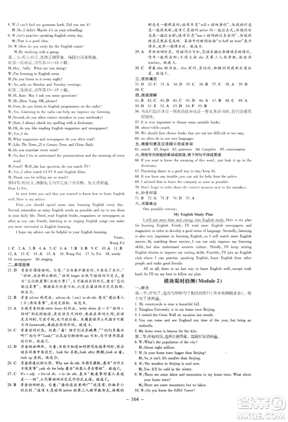 吉林教育出版社2021練案課時作業(yè)本八年級英語上冊外研版參考答案