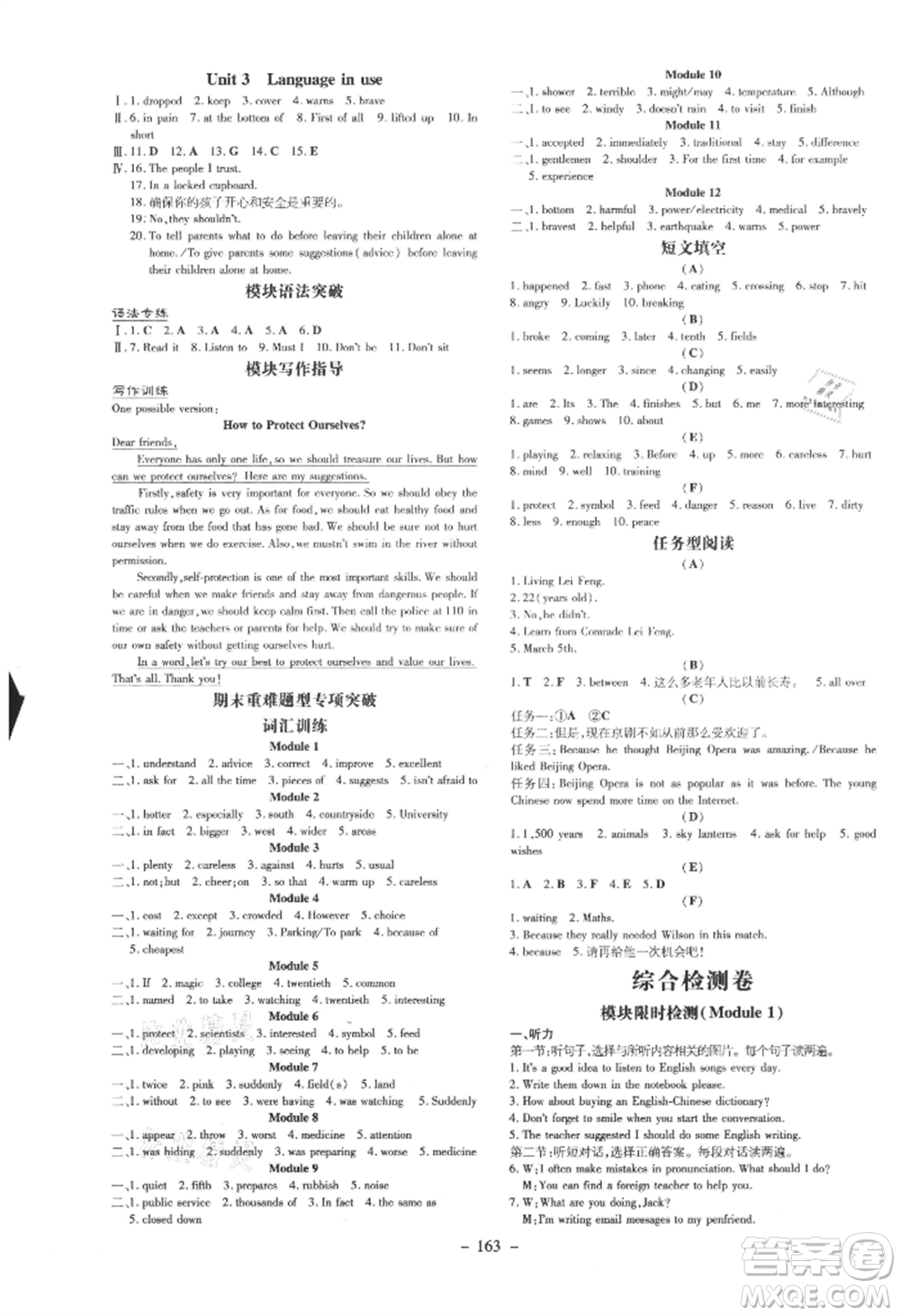 吉林教育出版社2021練案課時作業(yè)本八年級英語上冊外研版參考答案