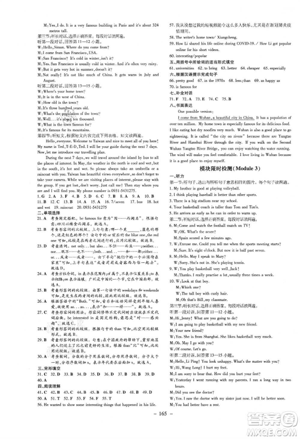 吉林教育出版社2021練案課時作業(yè)本八年級英語上冊外研版參考答案