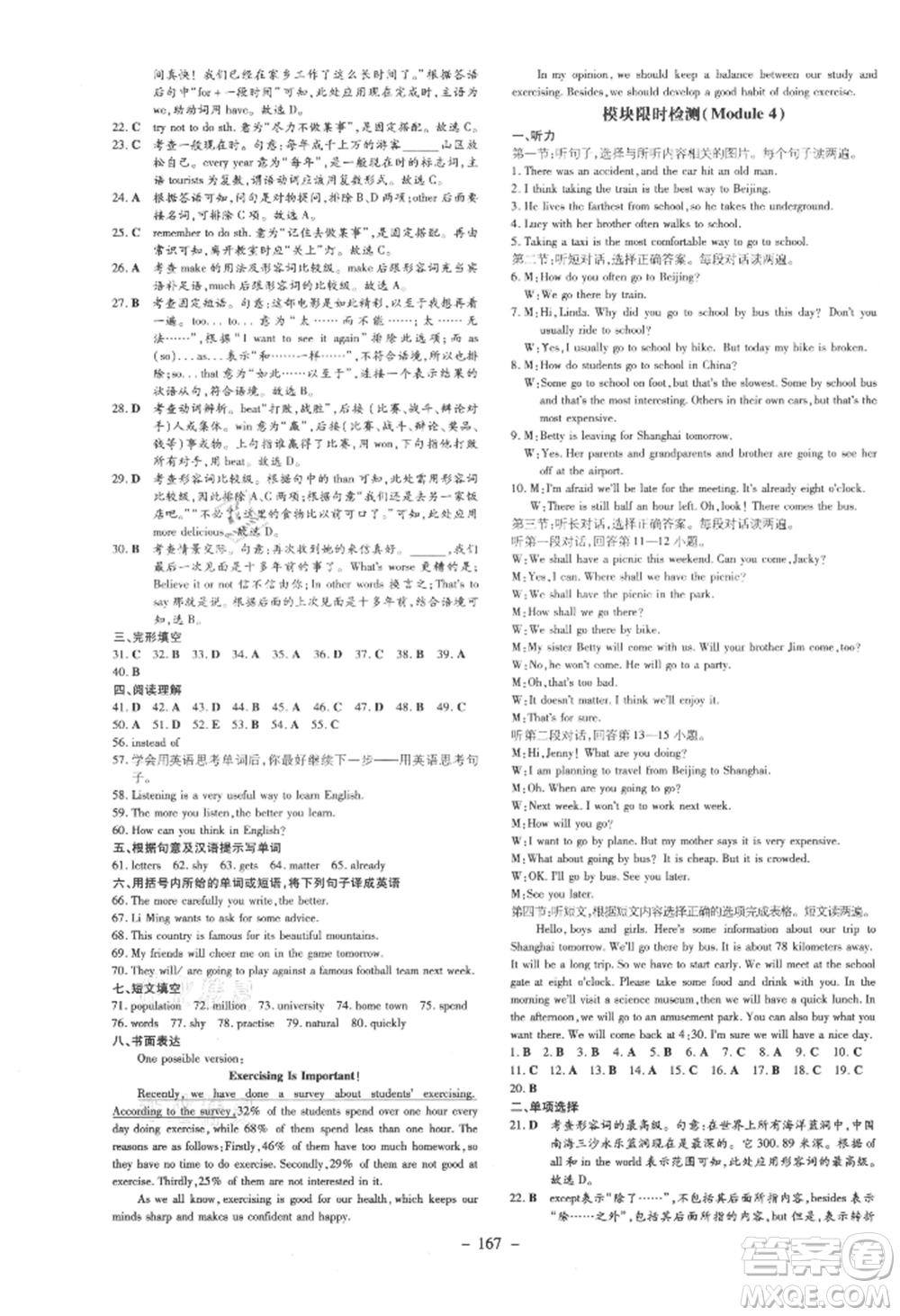 吉林教育出版社2021練案課時作業(yè)本八年級英語上冊外研版參考答案