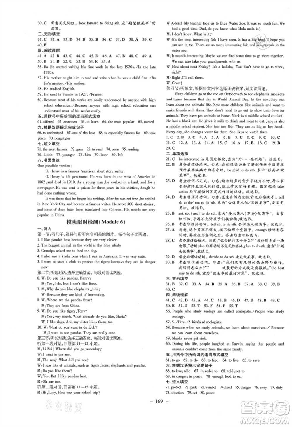 吉林教育出版社2021練案課時作業(yè)本八年級英語上冊外研版參考答案