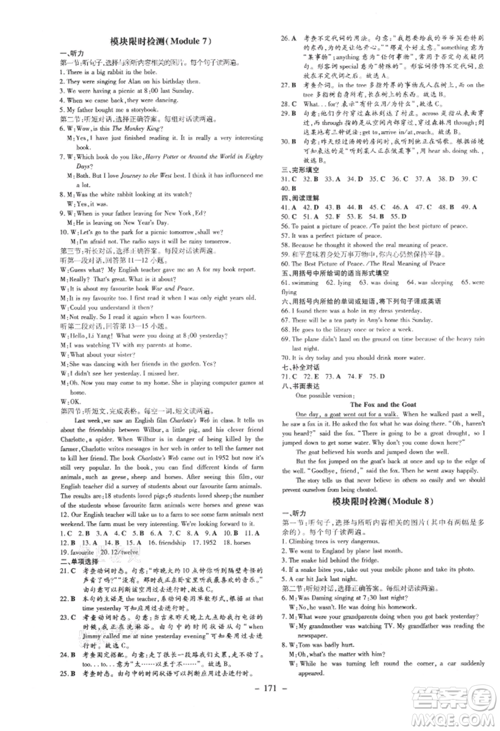 吉林教育出版社2021練案課時作業(yè)本八年級英語上冊外研版參考答案