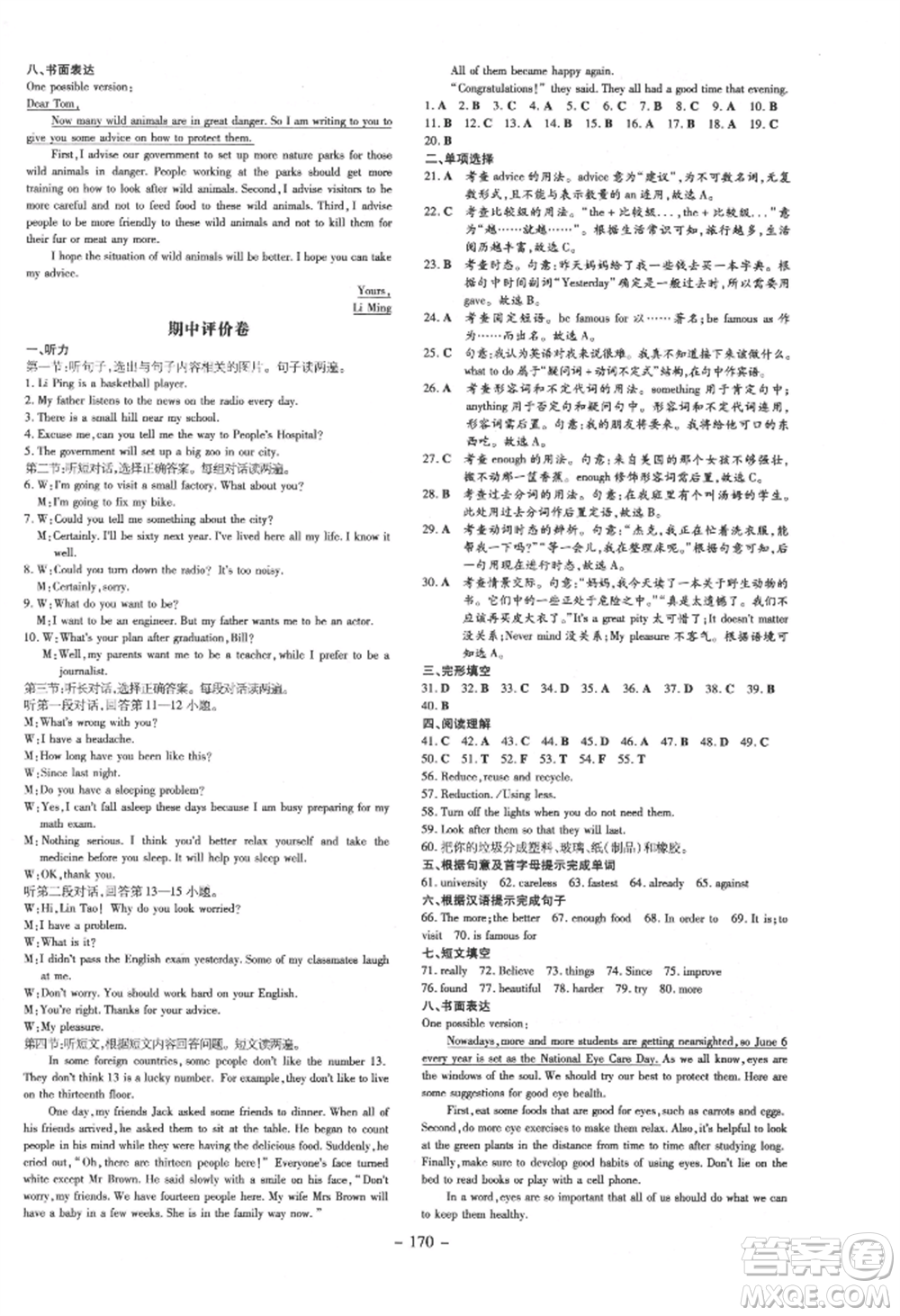 吉林教育出版社2021練案課時作業(yè)本八年級英語上冊外研版參考答案