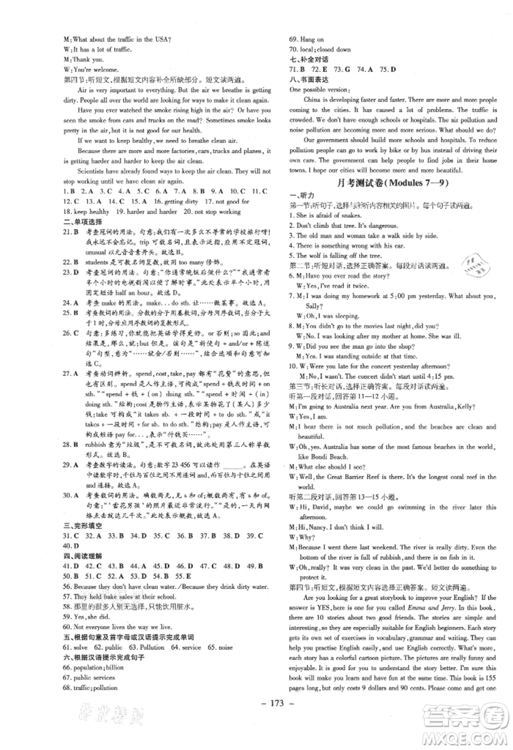 吉林教育出版社2021練案課時作業(yè)本八年級英語上冊外研版參考答案