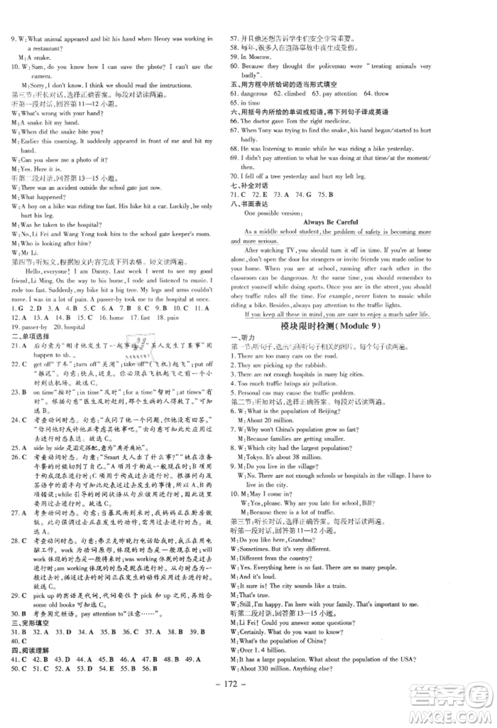 吉林教育出版社2021練案課時作業(yè)本八年級英語上冊外研版參考答案