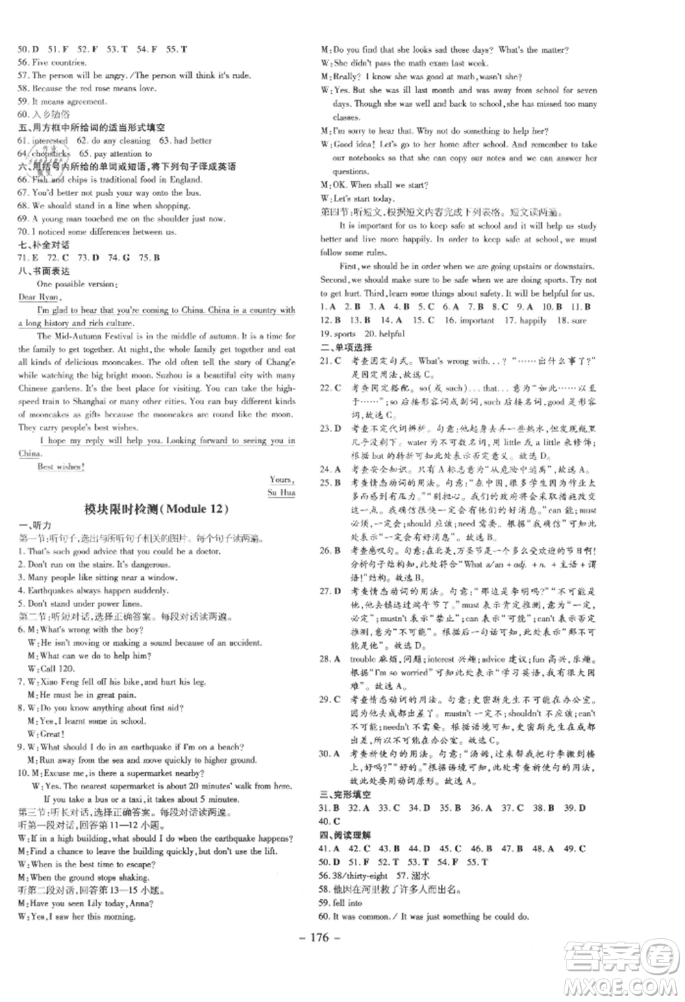 吉林教育出版社2021練案課時作業(yè)本八年級英語上冊外研版參考答案