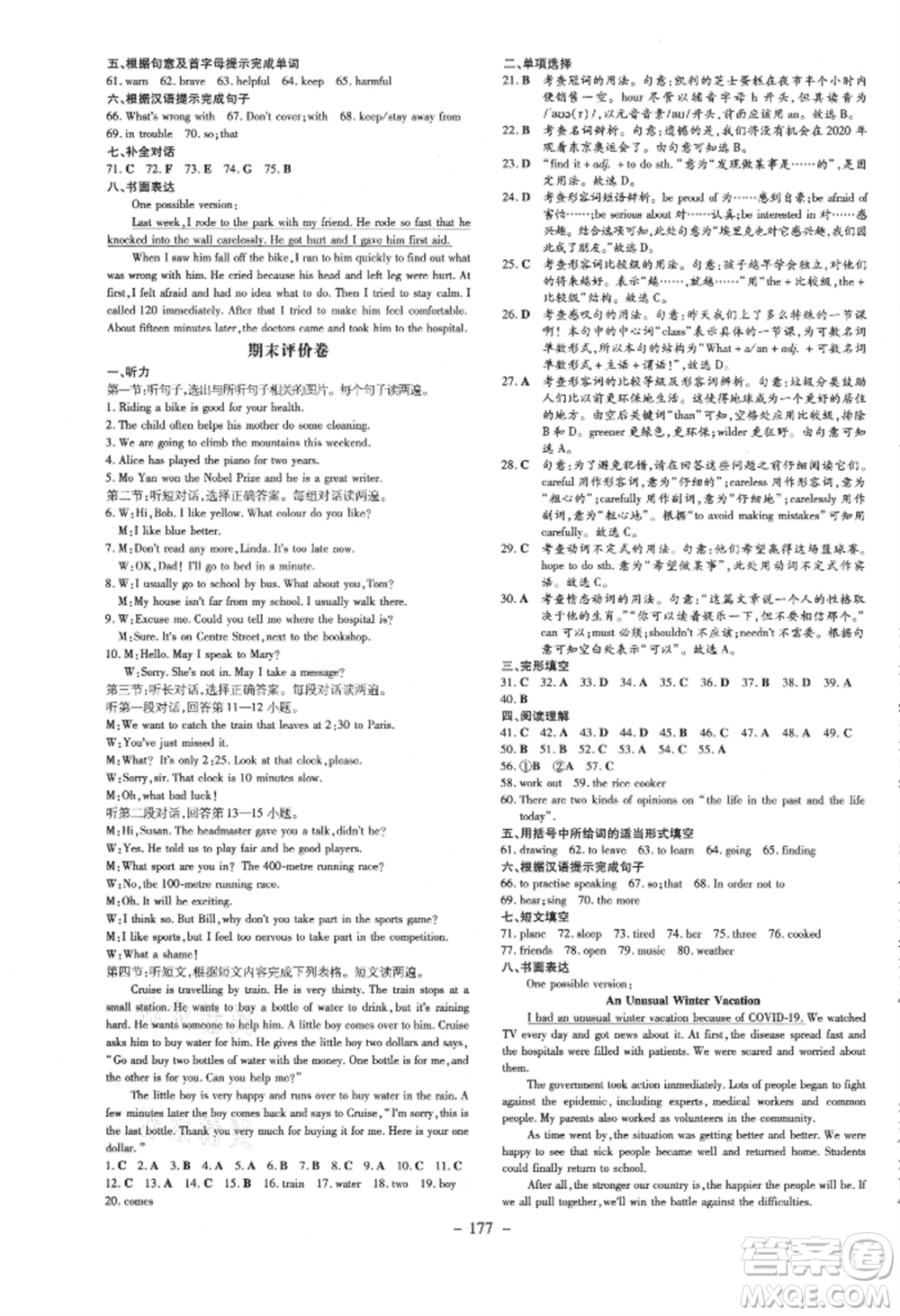 吉林教育出版社2021練案課時作業(yè)本八年級英語上冊外研版參考答案