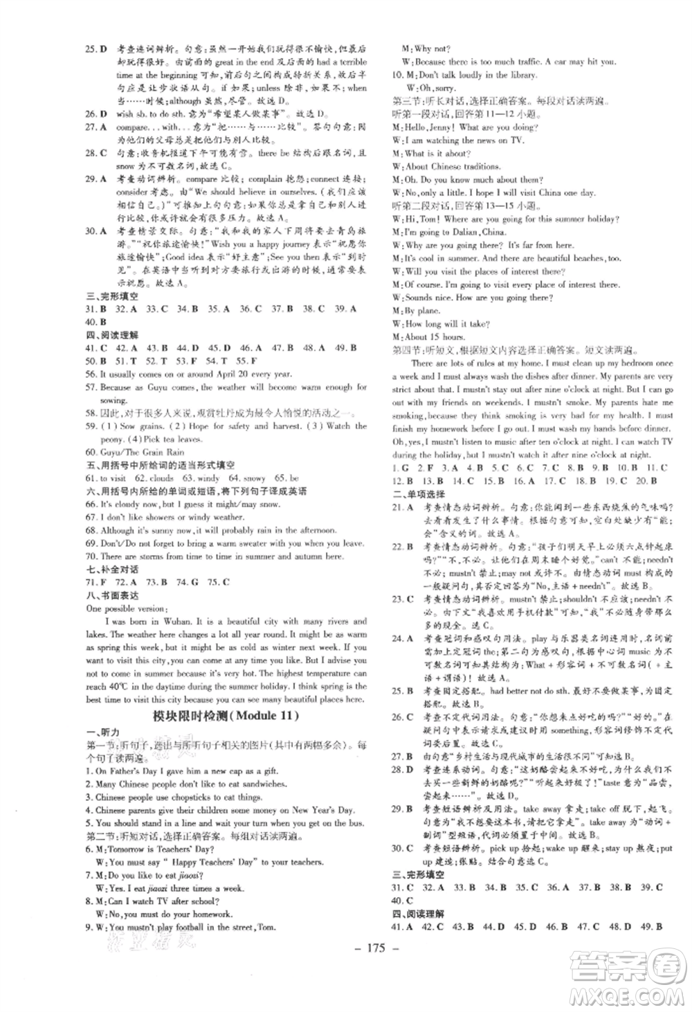 吉林教育出版社2021練案課時作業(yè)本八年級英語上冊外研版參考答案