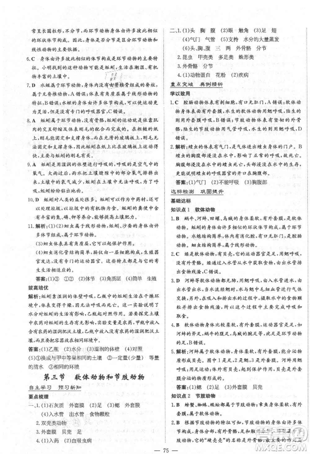 陜西人民教育出版社2021練案五四學制八年級生物學上冊魯科版參考答案