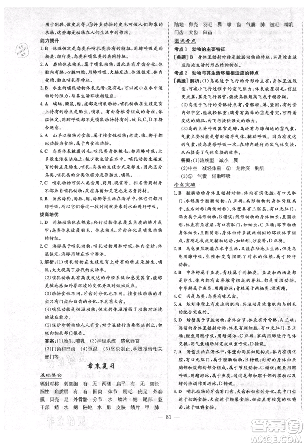 陜西人民教育出版社2021練案五四學制八年級生物學上冊魯科版參考答案