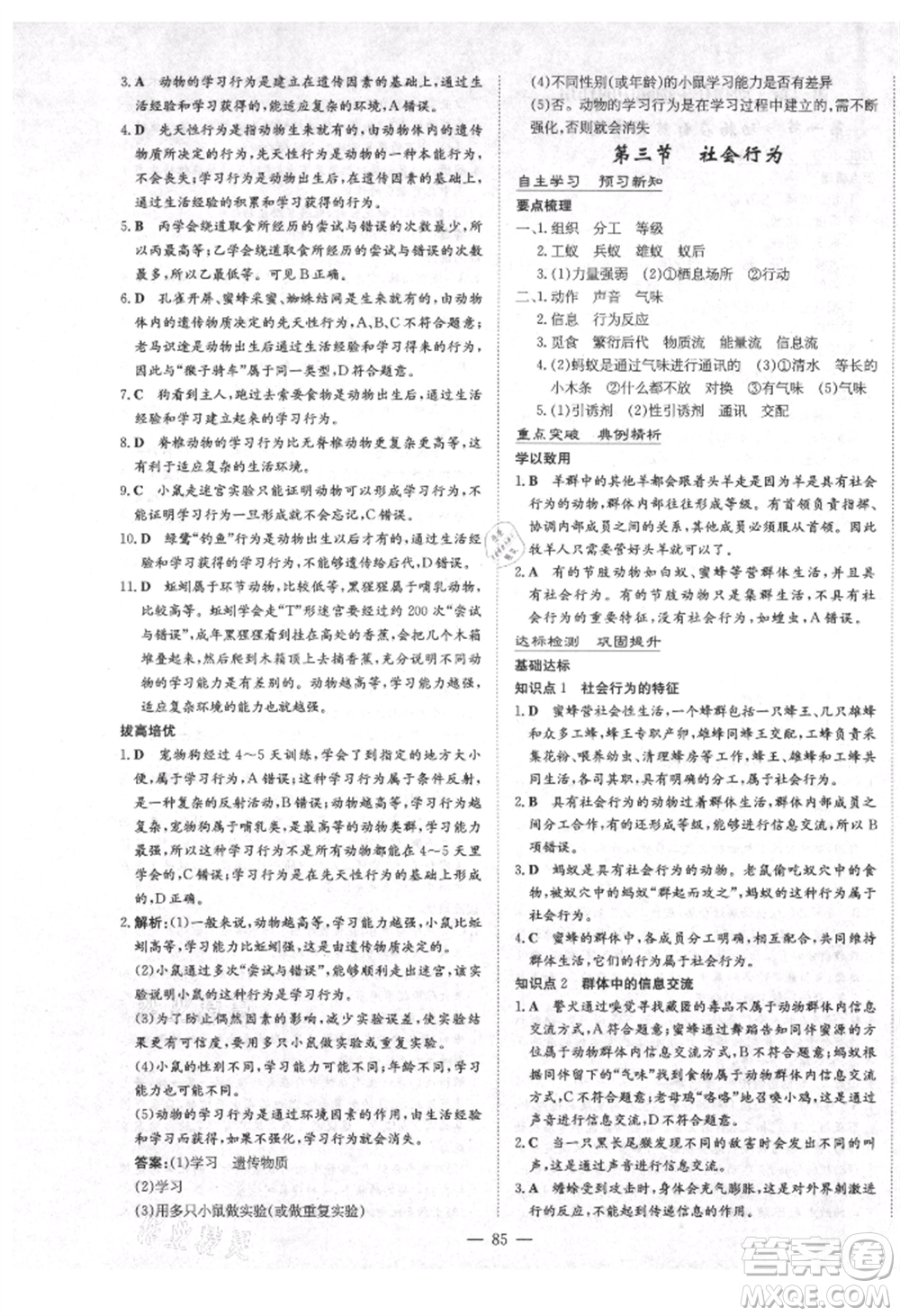 陜西人民教育出版社2021練案五四學制八年級生物學上冊魯科版參考答案