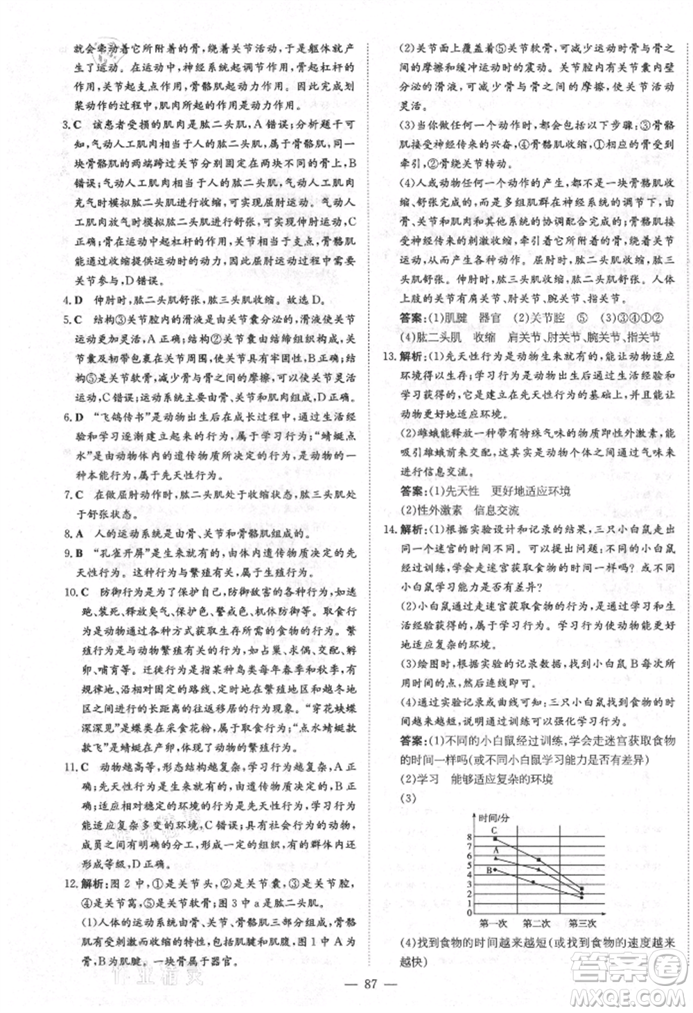 陜西人民教育出版社2021練案五四學制八年級生物學上冊魯科版參考答案