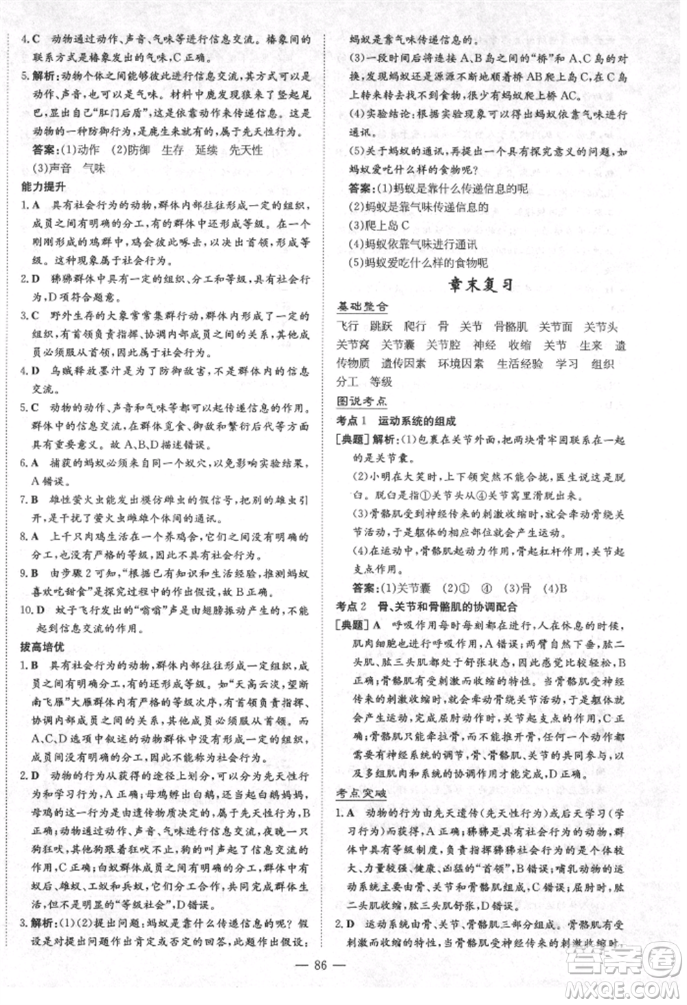 陜西人民教育出版社2021練案五四學制八年級生物學上冊魯科版參考答案