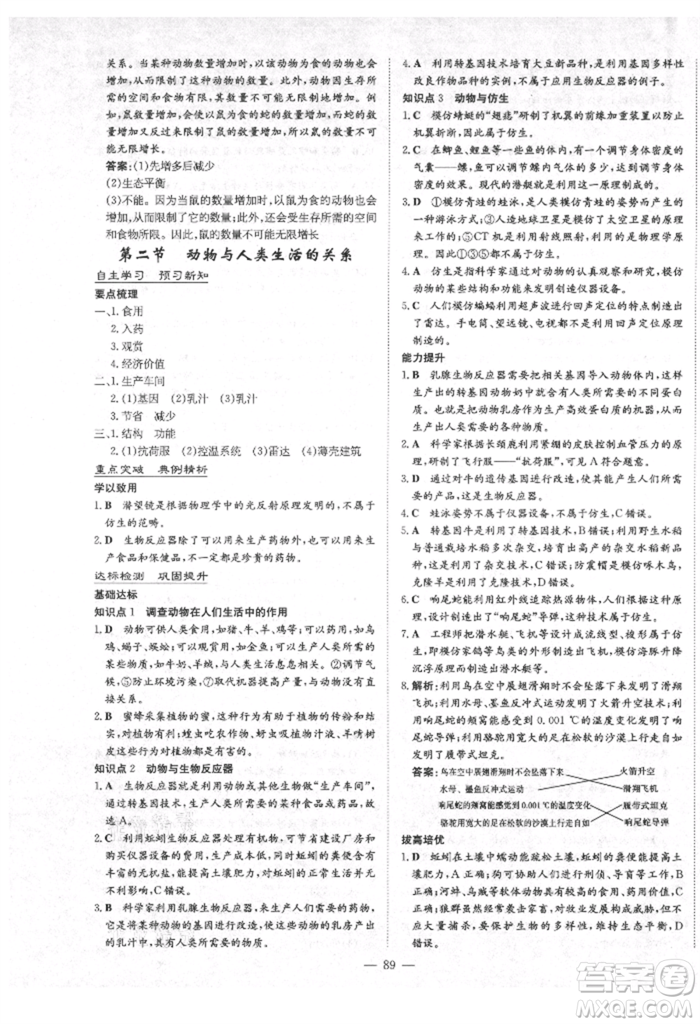 陜西人民教育出版社2021練案五四學制八年級生物學上冊魯科版參考答案