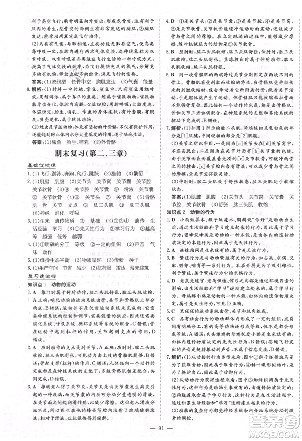 陜西人民教育出版社2021練案五四學制八年級生物學上冊魯科版參考答案