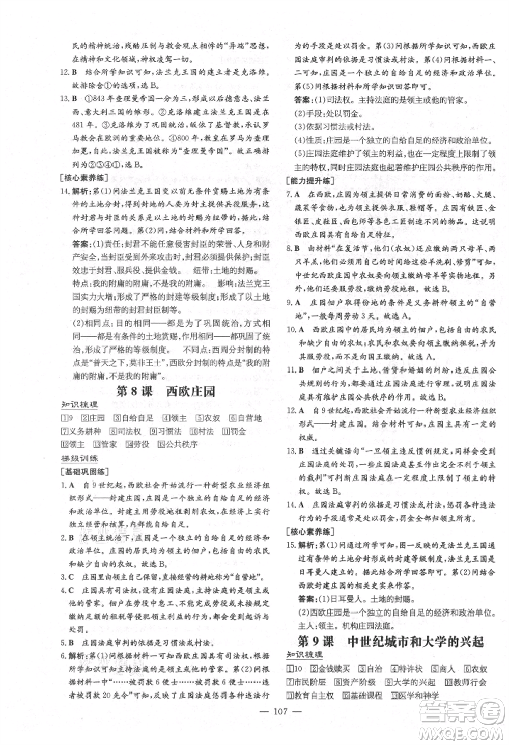 陜西人民教育出版社2021練案五四學(xué)制八年級(jí)歷史上冊(cè)人教版參考答案